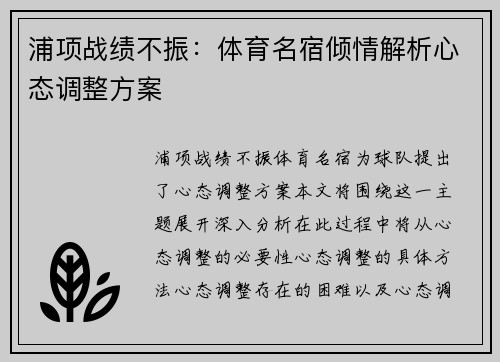 浦项战绩不振：体育名宿倾情解析心态调整方案